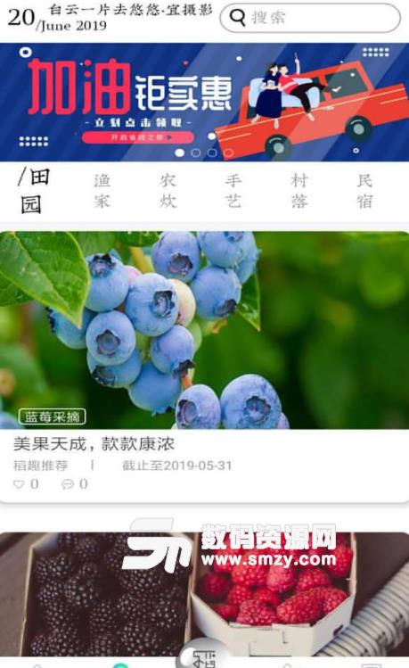 稻趣app安卓版(农场旅游服务) v1.3.2 最新版