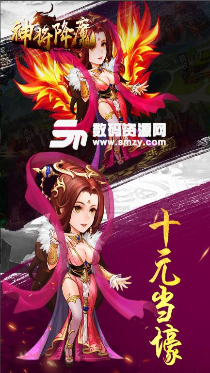 神将降魔安卓版手游v1.1 最新版