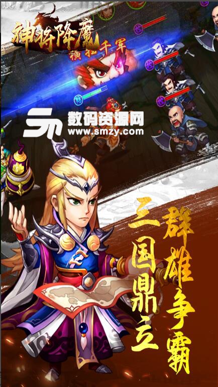 神将降魔安卓版手游v1.1 最新版