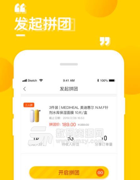 豪享拼手机版(超值省钱购物平台) v1.2.3 安卓版