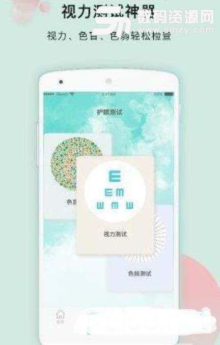 小护眼app(护眼助眠) v1.4 安卓版