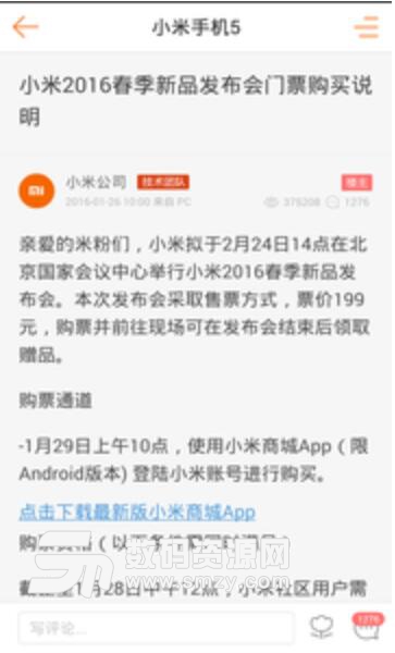 小米社区APP安卓版(小米手机社区论坛) v3.8.2 最新版