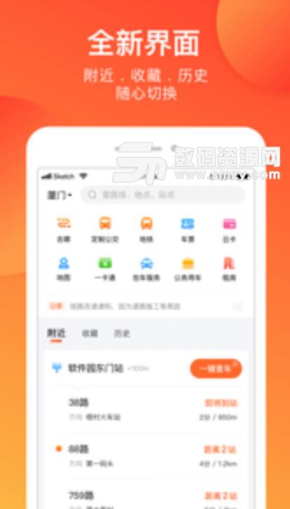 掌上公交app安卓版(公交实时位置查询) v3.5.9 手机版