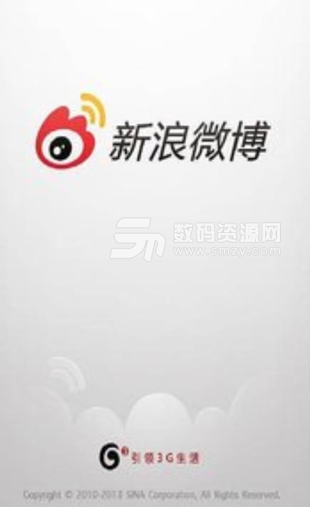 新浪微博4G版APP(Weibo) v9.7.2 安卓手機版