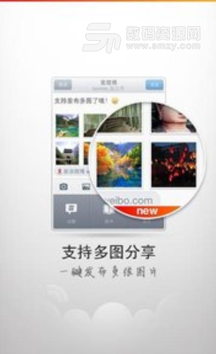 新浪微博4G版APP(Weibo) v9.6.2 安卓手机版
