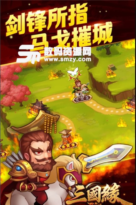 三国缘小米版v1.1.0 安卓版