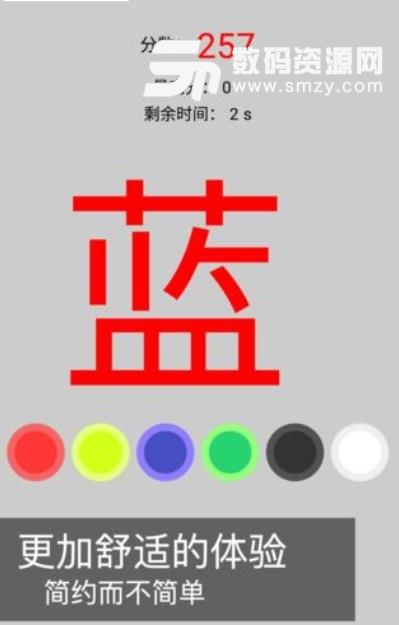 颜色辨别手游安卓版(考验你的反应能力) v1.0.2 官方版