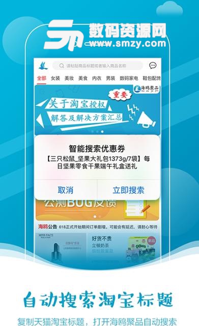 海鸥聚品APP安卓版(优惠券购物平台) v0.1.34 免费手机版