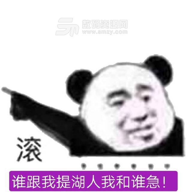 吐槽湖人队表情包下载