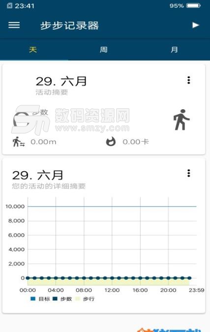 步步记录器app手机版(记录运动量) v1.2.1 安卓版