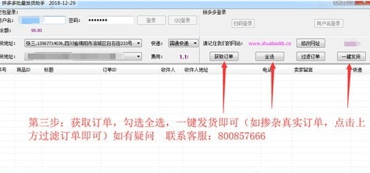 拼多多批量发货助手最新版