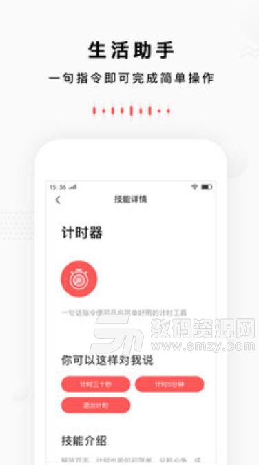 朝歌小悦安卓apk(WiFi智能音箱) v 2.5.12 最新版