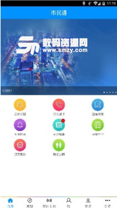 晋中市民通手机版(掌上资讯平台) v1.4.35 安卓版