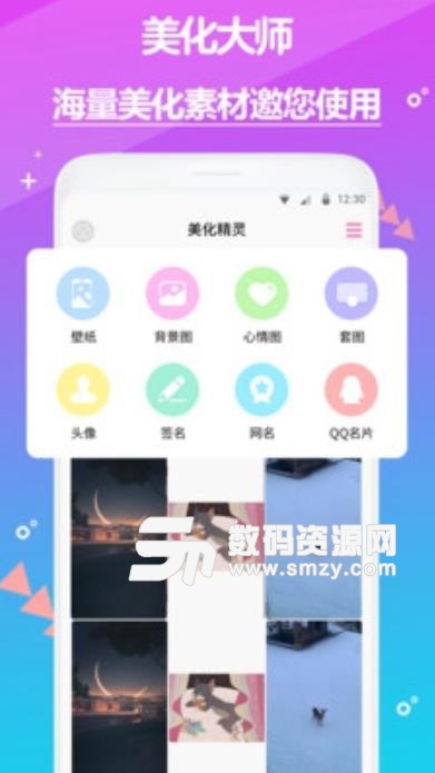 壁纸头像美化精灵APP(图片素材) v1.1.7 安卓版