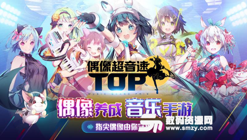 偶像超音速日服v1.10.0 安卓最新版