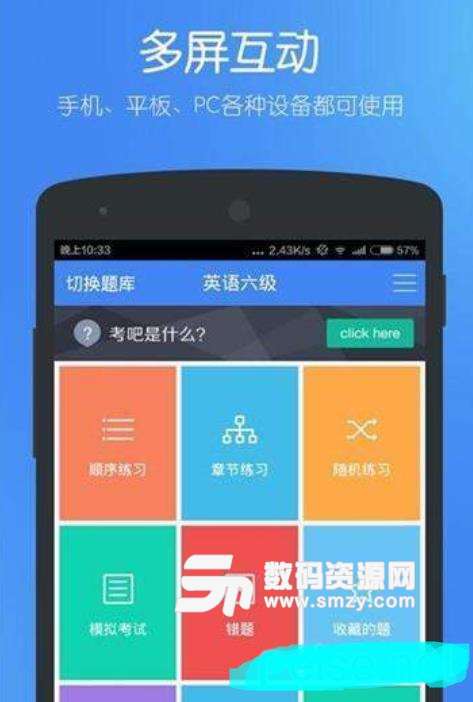职考中国app安卓版(职业资格证考试平台) v2.3.88 官方版