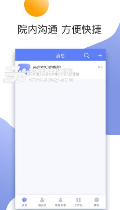 南京口院员工版(掌上办公APP) v1.1.0 安卓版