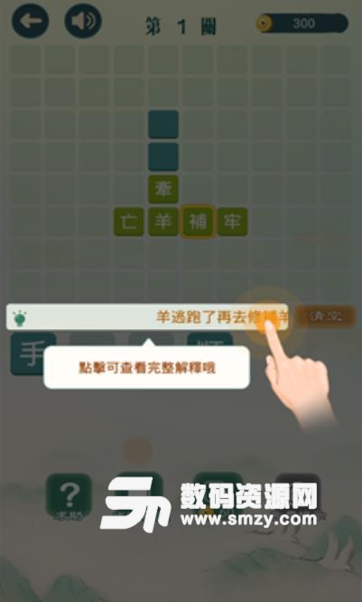 成语填填字安卓版(成语接龙) v1.104 免费版