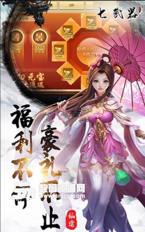 七种武器手游最新版(武侠类rpg游戏) v1.1 安卓版