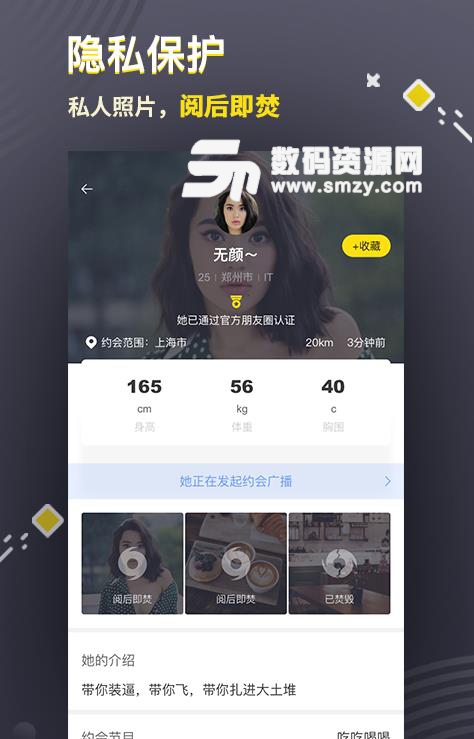 三更app官方版(同城交友聊天) v1.5 安卓版
