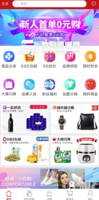 交点购APP苹果版(品牌直购线上商城) v1.1.0 ios手机版