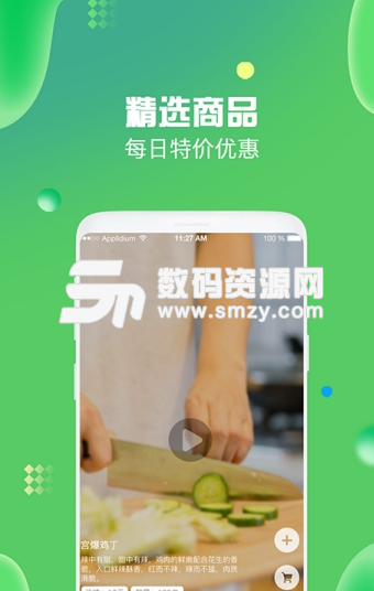 蔬品汇app安卓版(手机生鲜购买) v1.1.8 手机版