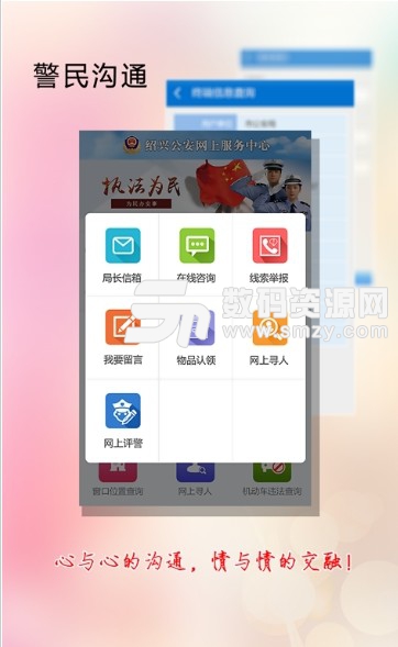 绍兴公安网上服务appv1.4.1