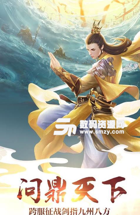 仙灵国度手游最新版(大型仙侠在线竞技游戏) v1.4 安卓版