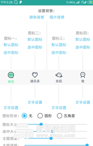 百变微信主题app手机版(手机主题软件) v1.2.0 安卓版