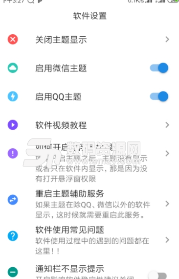 百变微信主题app手机版(手机主题软件) v1.2.0 安卓版