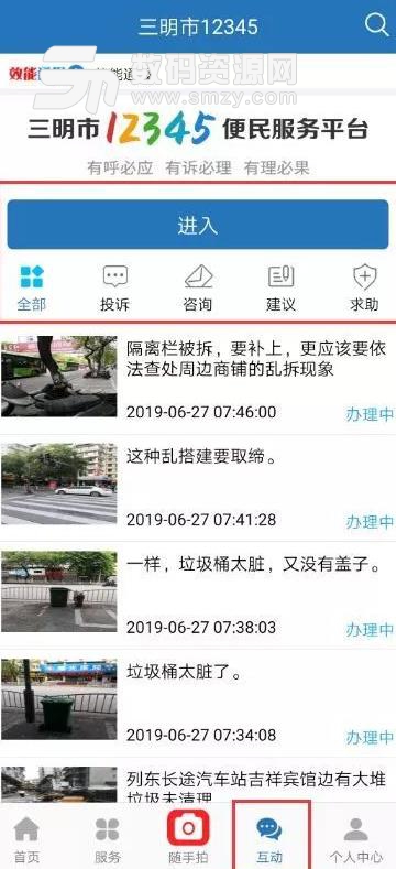 e三明APP安卓板(三明市网上公共服务平台) v0.10.16 最新版