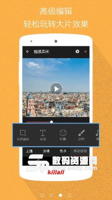 微视频制作app(视频在线编辑) v8.2.2 安卓版