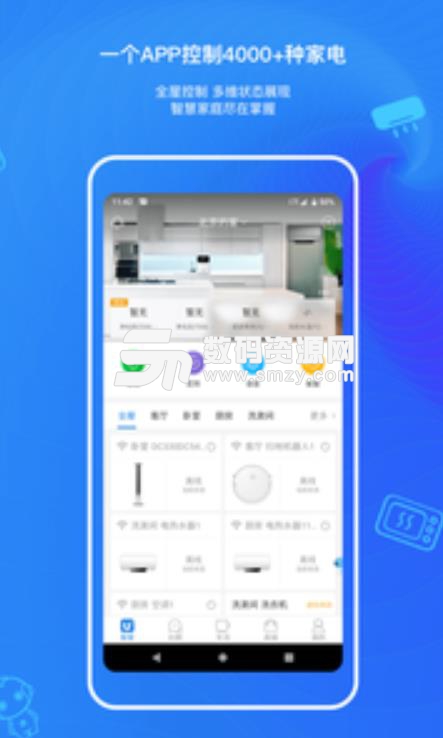 海尔优家app最新版(智能家居控制软件) v5.11.0 安卓版