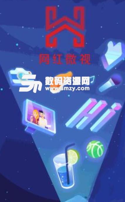 网红微视app安卓版(网红微视邀请码) v1.3.4 最新手机版