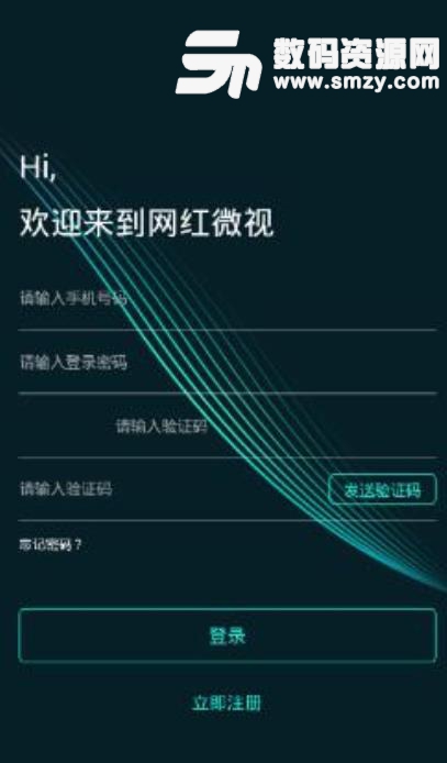 网红微视app安卓版(网红微视邀请码) v1.2.4 最新手机版