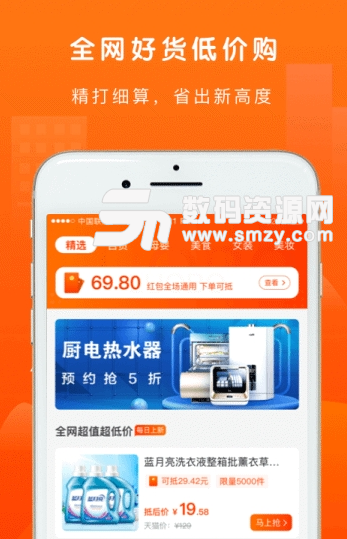 萝卜省钱app安卓版(手机购物) v1.2.0 手机版
