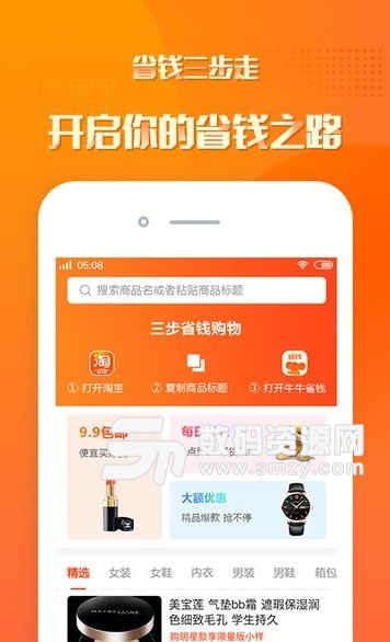 小象省钱安卓版(省钱购物app) v1.1