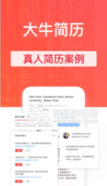 超级简历模板制作安卓版v2.5.5 官方版