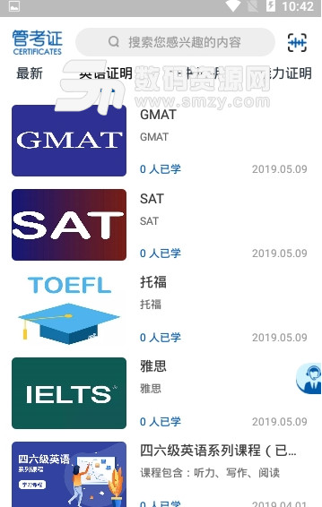 管考证app安卓版(考证服务平台) v1.1.1 手机版