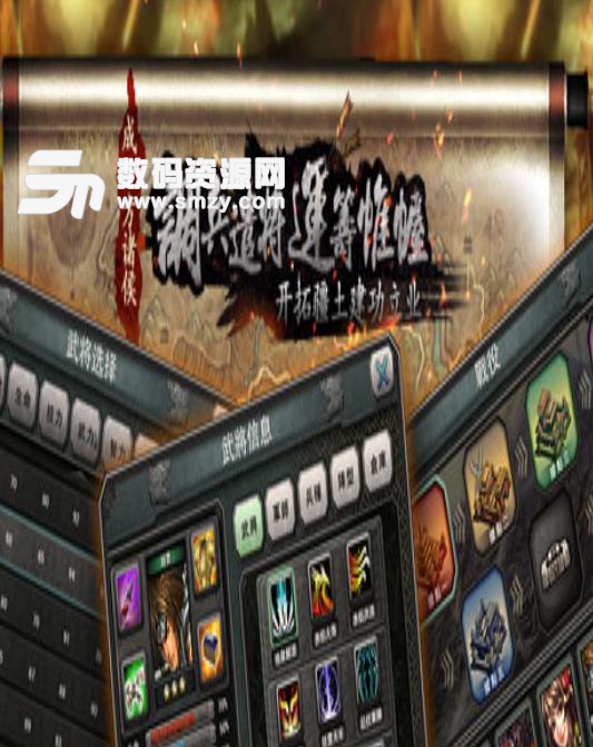 三国霸王大陆OL官方手机版(即时全景战略) v1.10 安卓最新版