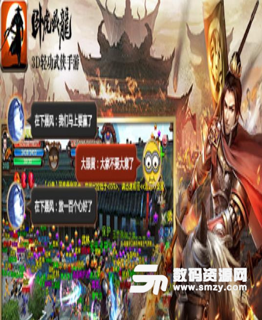 卧虎藏龙手游官方版(3D武侠RPG) v1.1.18 安卓手机版
