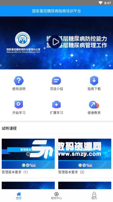 糖医帮app(国家基层糖尿病培训平台) v1.5.8 最新版