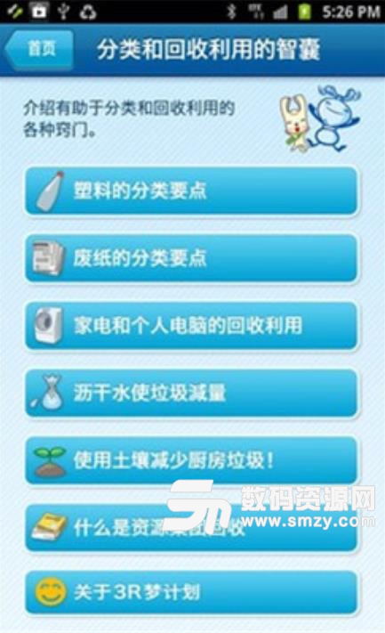 横滨市垃圾分类应用app(MIctionary) v1.5.0 安卓版