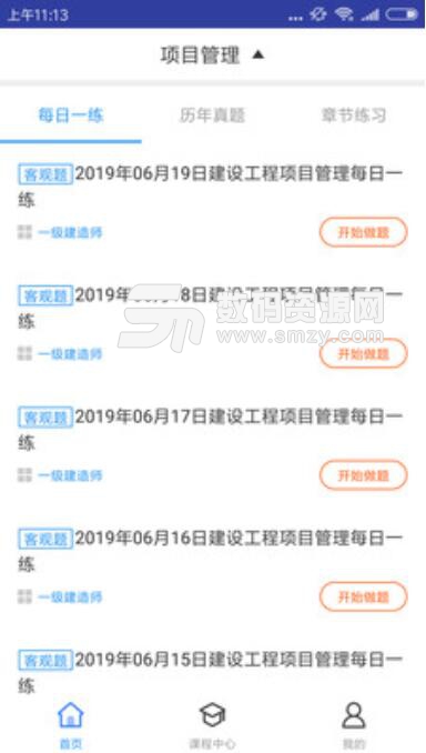 一建项目管理题库官方版v1.2.0 手机app