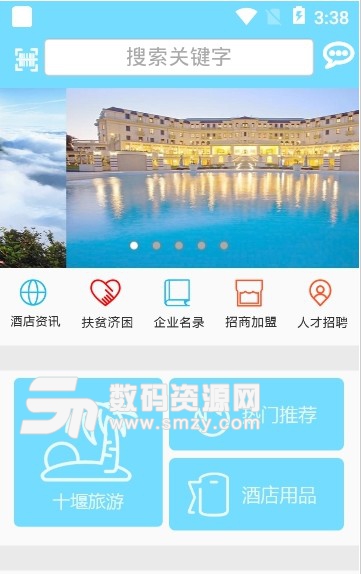 十堰酒店网安卓版(十堰生活服务app) v1.2.0