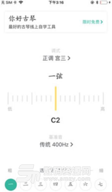 古琴调音器app安卓版(古琴调音工具) v1.3.5 手机版