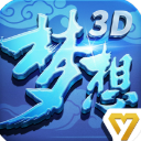 梦想世界3D手游苹果版(3D横版回合策略) v1.0.33 ios版