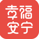幸福安宁app安卓版(安宁本地服务) v1.3 免费版