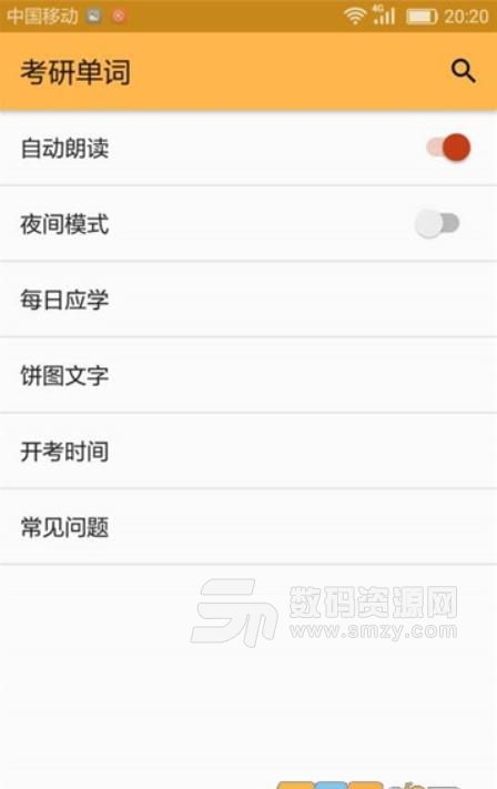 考研单词app2020最新版(2020考研英语词汇学习) v2.1 安卓版
