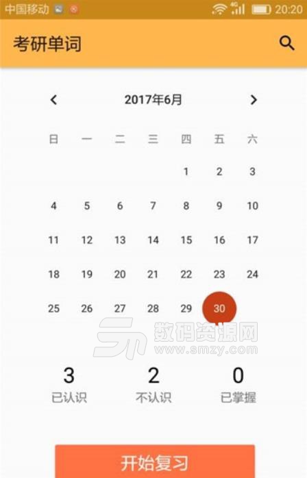 考研單詞app2020最新版(2020考研英語詞彙學習) v2.1 安卓版